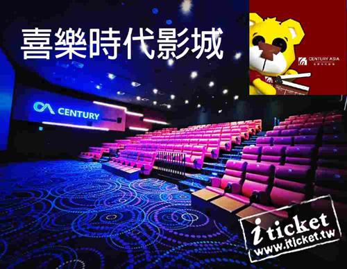 高雄總圖店喜樂時代影城優惠電影票 $225 - 愛票網